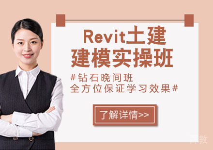 40hRevit土建建模实操班