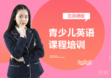 深圳青少儿英语课程培训