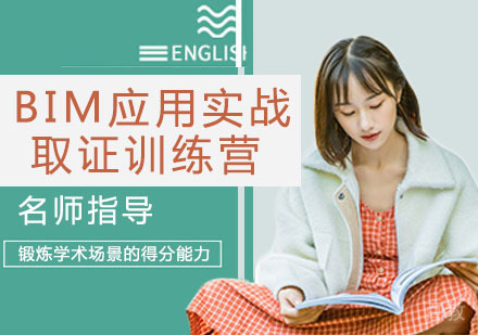 BIM应用实战训练营(土建造价)