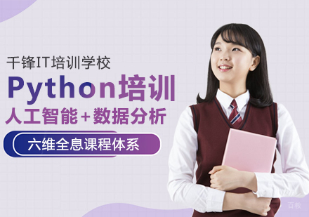 成都Python培训