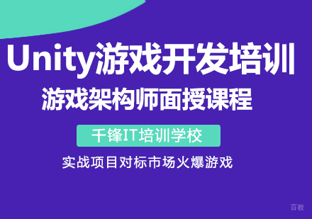 成都Unity游戏开发培训课程