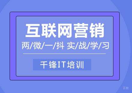 成都互联网营销培训课程