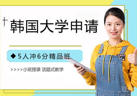 韩国大学申请