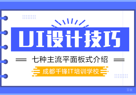 UI设计技巧