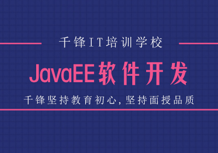 重慶JavaJava培訓課程