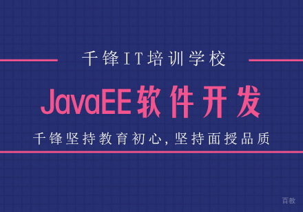 重庆Java培训课程