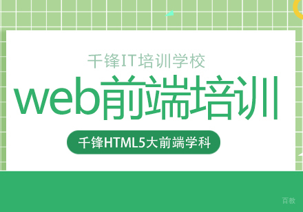 重庆web前端培训课程