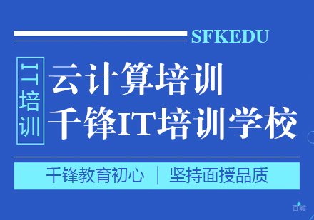 重庆云计算培训课程