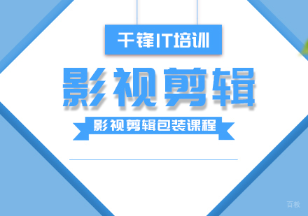 重庆影视剪辑包装课程