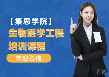 生物医学工程培训课程