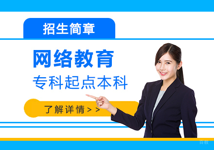 上海重庆大学网络教育招生简章
