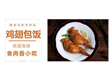 鸡翅包饭培训课程