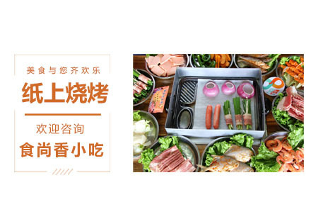 纸上烧烤培训