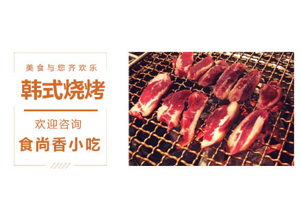 韩式烧烤培训课程