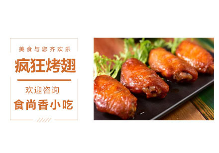 疯狂烤翅培训课程