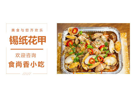 锡纸花甲培训班