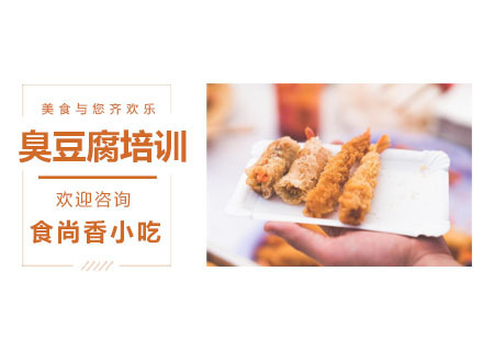 美味油炸培训课程