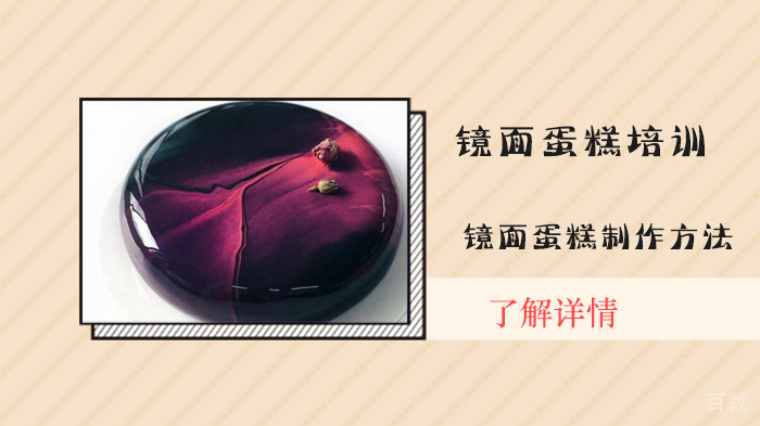 《镜面蛋糕制作方法》