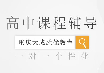 高中课程辅导是如何收费的？