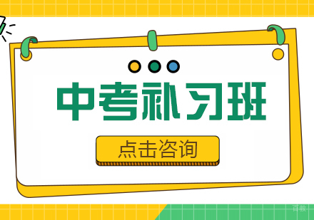 重庆-中考补习班哪里比较好？