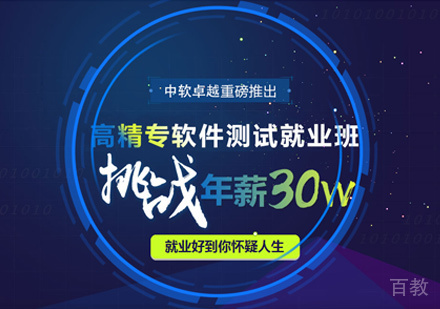 西安软件测试培训
