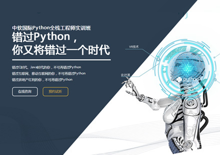 西安Python培训