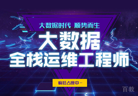 西安网络运维培训