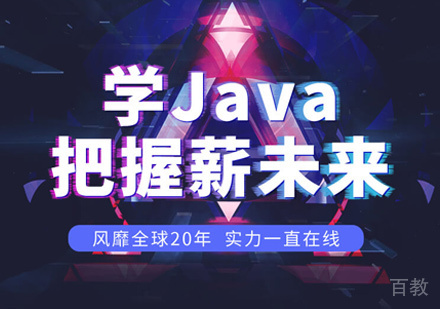 西安Java培训