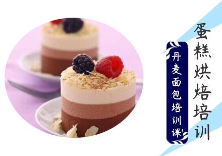 丹麦面包培训课程