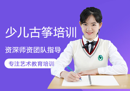 福州少儿古筝培训