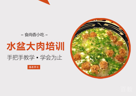 南宁水盆大肉制作培训全攻略|秘制配方教学