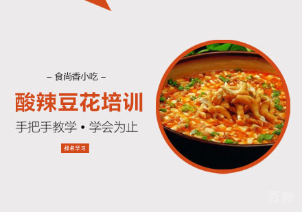 酸辣豆花培训课程