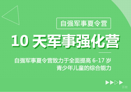 重庆10天军事强化营