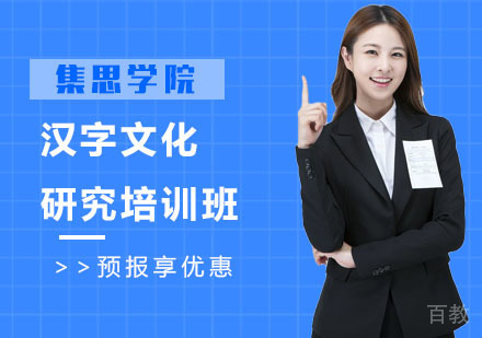 汉字文化研究培训班