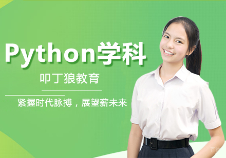 Python课程
