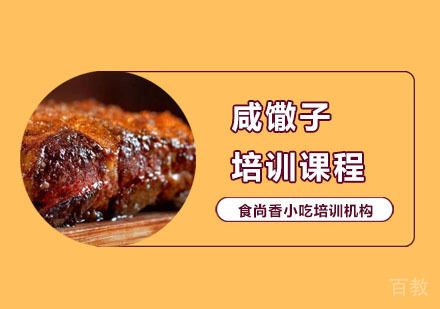 咸馓子培训课程