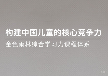 福州少儿综合学习力培训