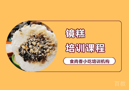 镜糕培训课程