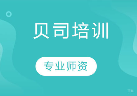 贝司培训