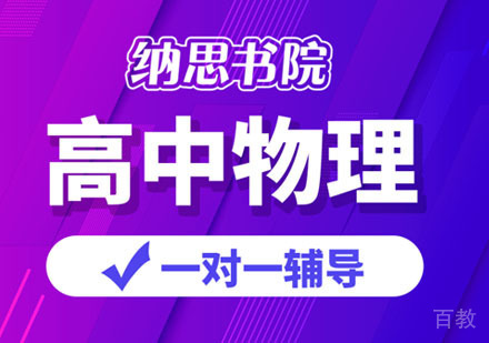 高中物理小班课