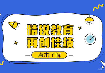 精锐教育再创佳绩，获评“2019年度品牌影响力教育企业”