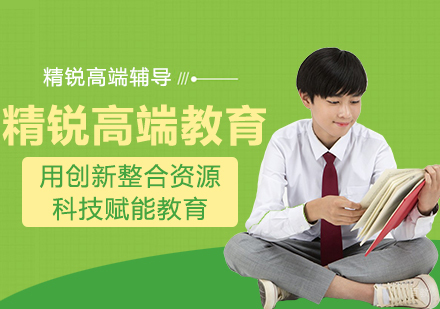 精锐教育用创新整合资源科技赋能教育