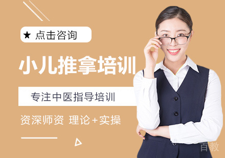 西安小儿推拿培训