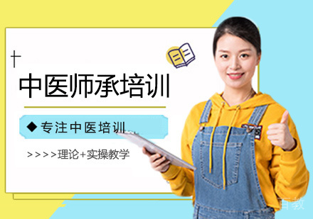西安中医师承培训