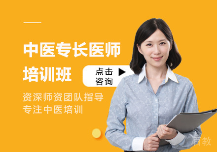 西安中医专长医师培训