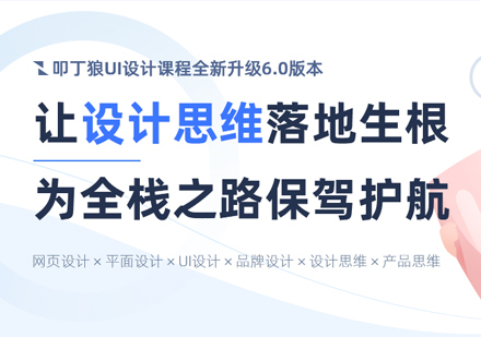 上海全栈UI设计培训课程