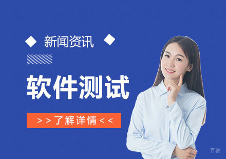 软件测试是干什么的