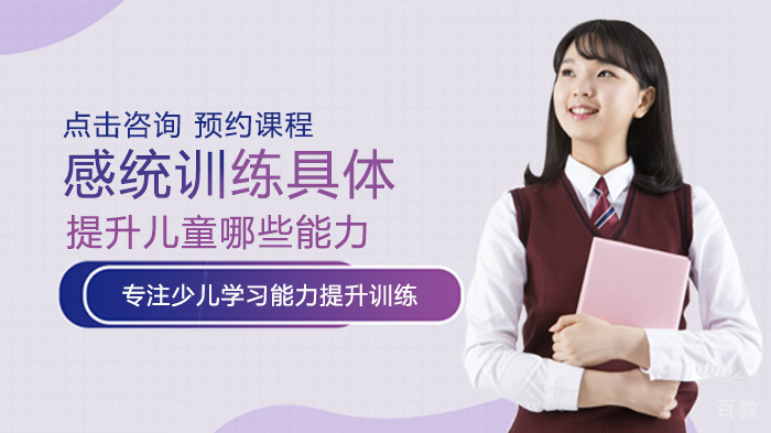 感统训练具体提升儿童哪些能力
