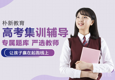 成都高考课程
