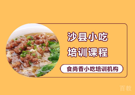 沙县小吃培训课程